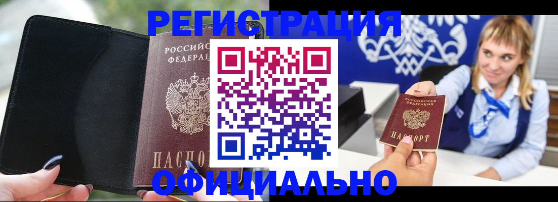 купить прописку в Корсакове